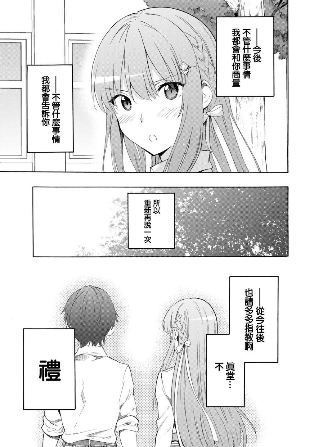 《灰姑娘不会去找王子》漫画最新章节第16话免费下拉式在线观看章节第【18】张图片