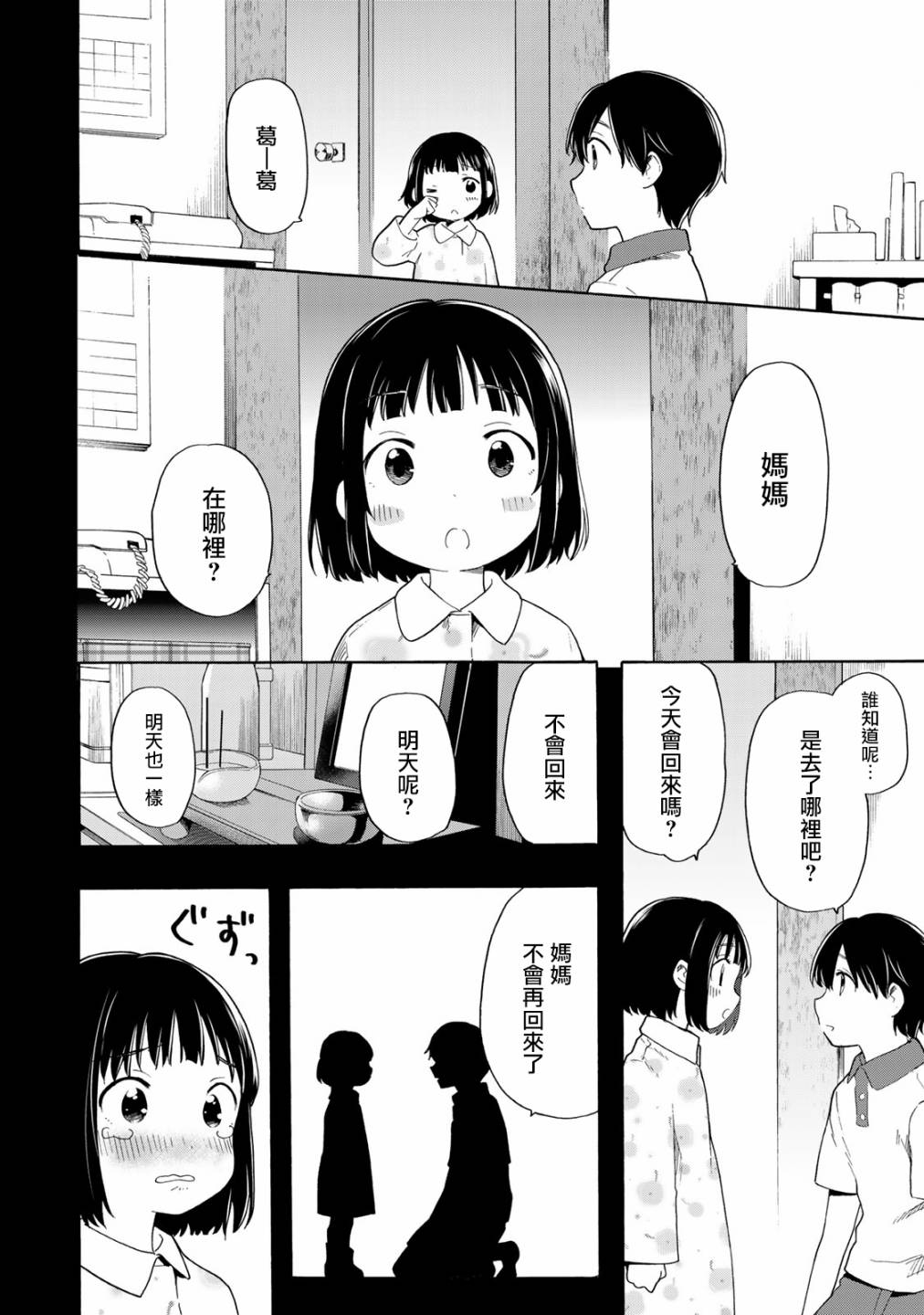 《灰姑娘不会去找王子》漫画最新章节第15话免费下拉式在线观看章节第【6】张图片