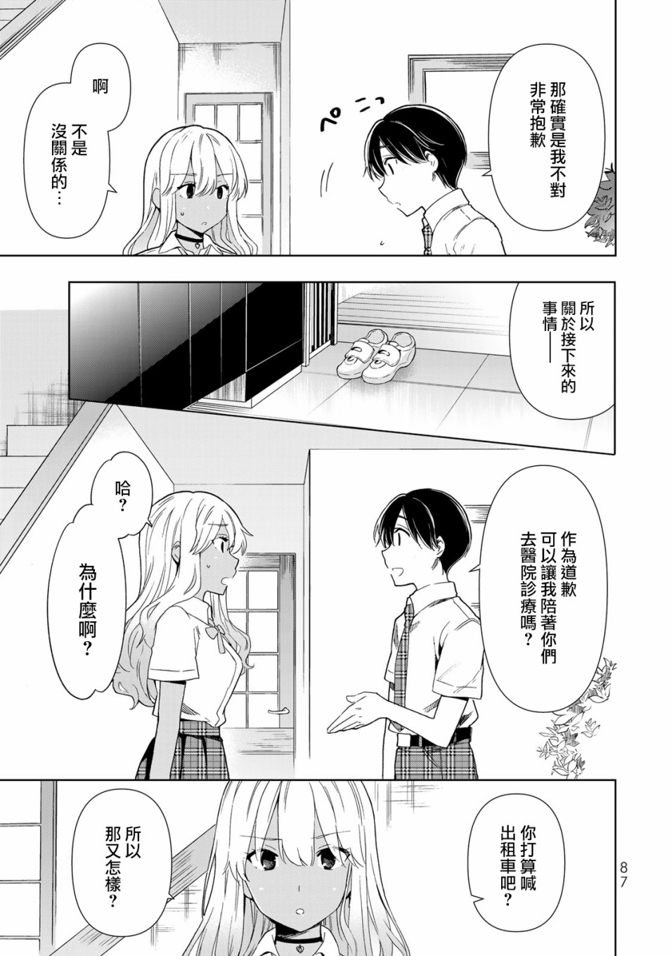 《灰姑娘不会去找王子》漫画最新章节第27话 代价免费下拉式在线观看章节第【9】张图片