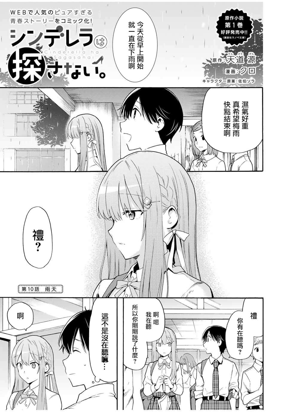 《灰姑娘不会去找王子》漫画最新章节第10话 雨天免费下拉式在线观看章节第【1】张图片