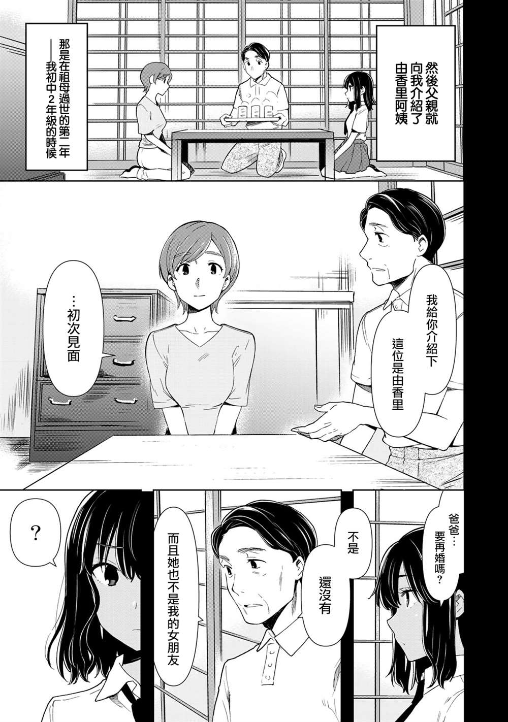 《灰姑娘不会去找王子》漫画最新章节第28话免费下拉式在线观看章节第【7】张图片