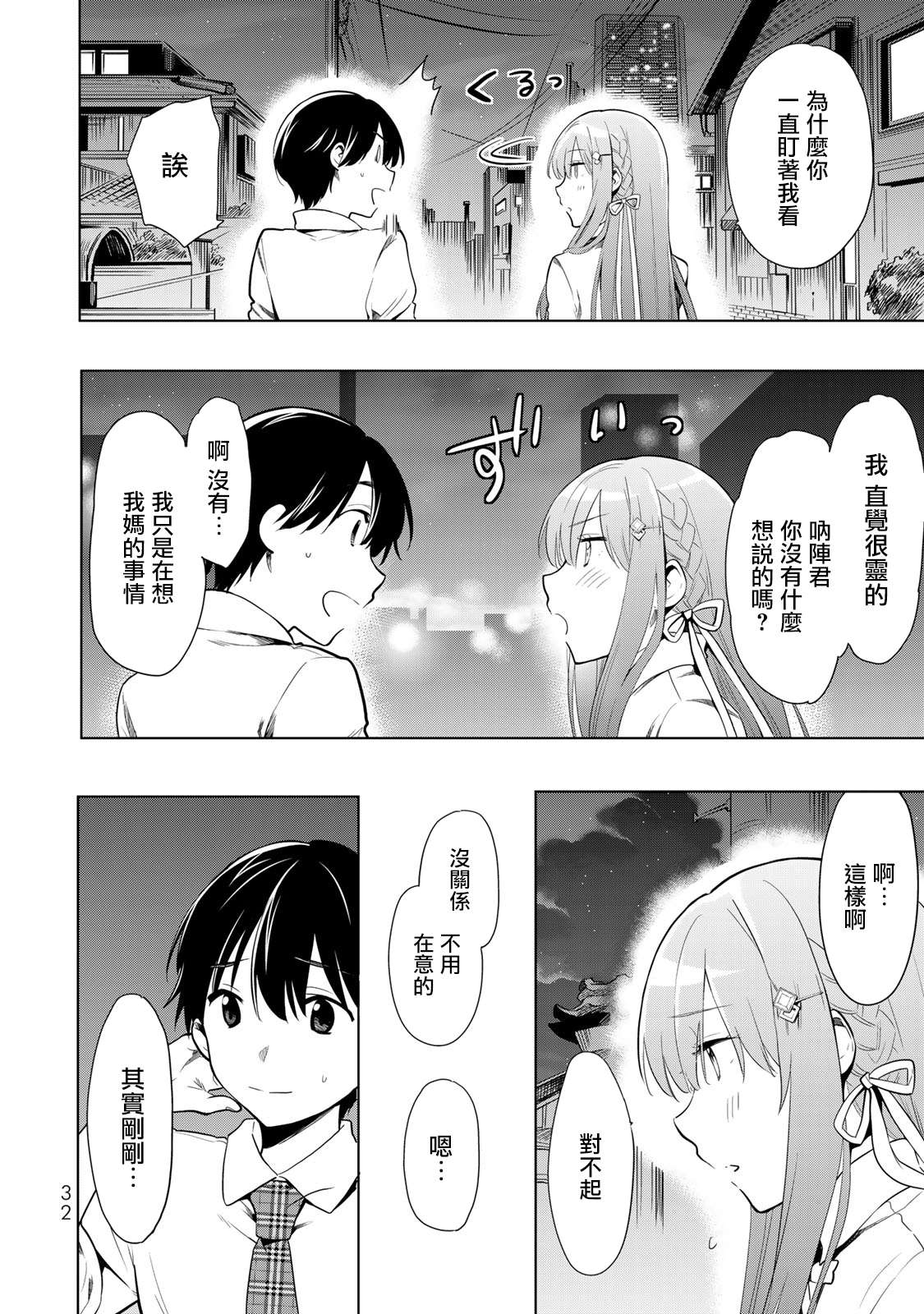 《灰姑娘不会去找王子》漫画最新章节第24话 早饭免费下拉式在线观看章节第【2】张图片