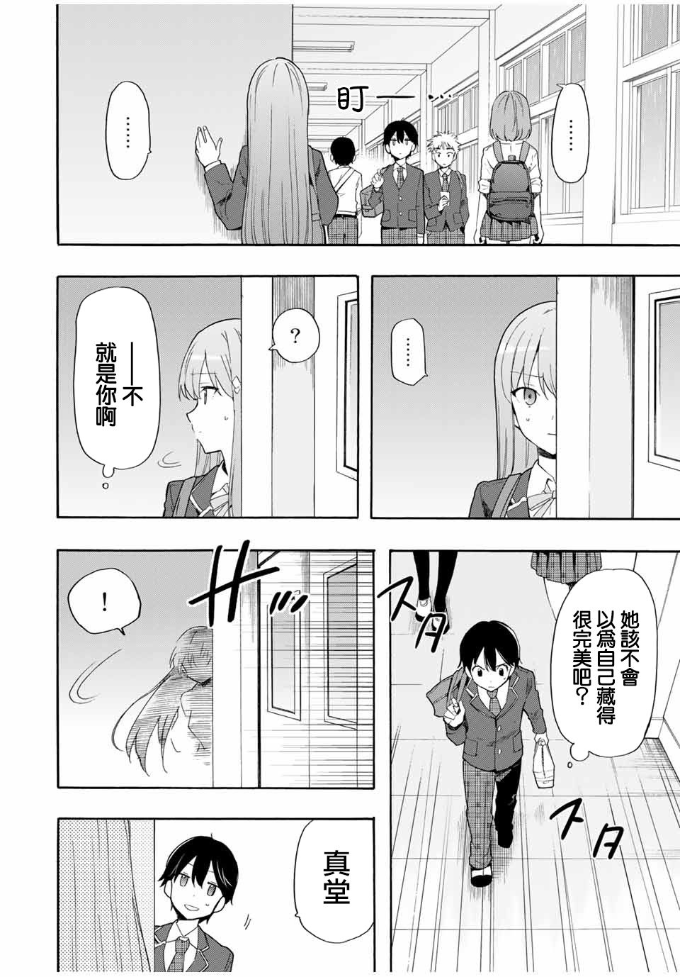 《灰姑娘不会去找王子》漫画最新章节第5话 不知道的、知道的免费下拉式在线观看章节第【6】张图片