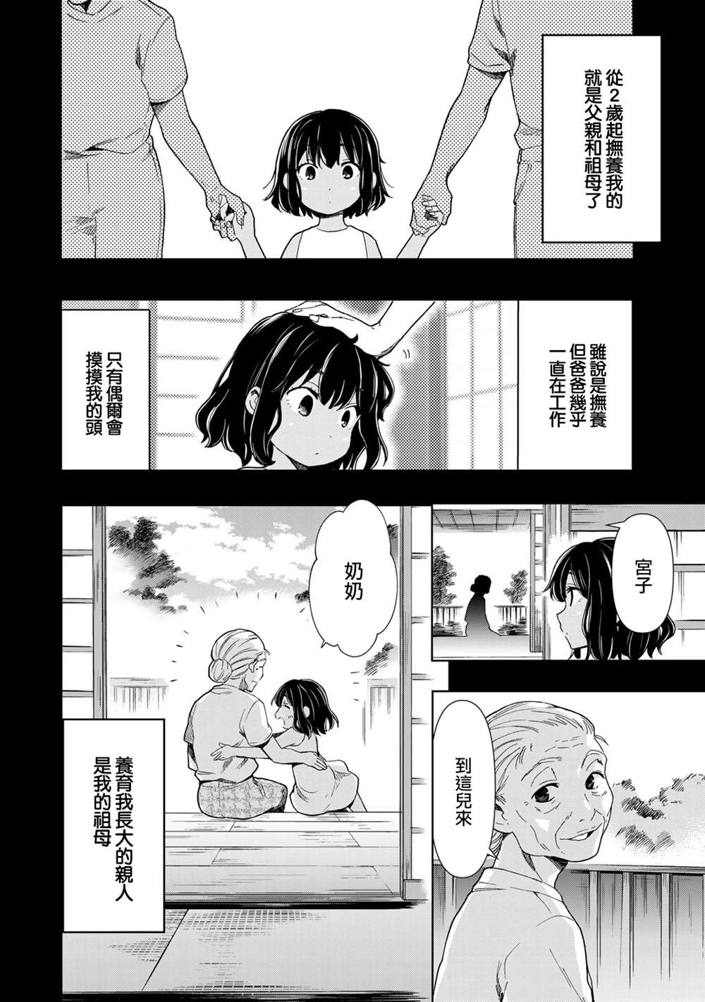 《灰姑娘不会去找王子》漫画最新章节第28话免费下拉式在线观看章节第【4】张图片