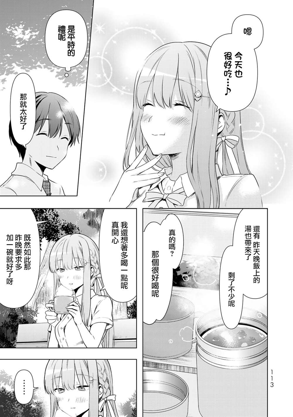 《灰姑娘不会去找王子》漫画最新章节第29话免费下拉式在线观看章节第【3】张图片