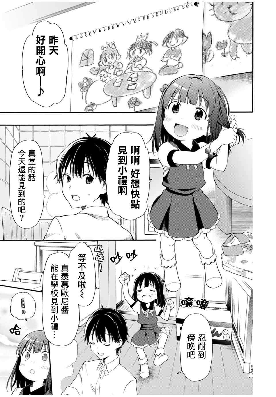 《灰姑娘不会去找王子》漫画最新章节第2话 三明治免费下拉式在线观看章节第【1】张图片