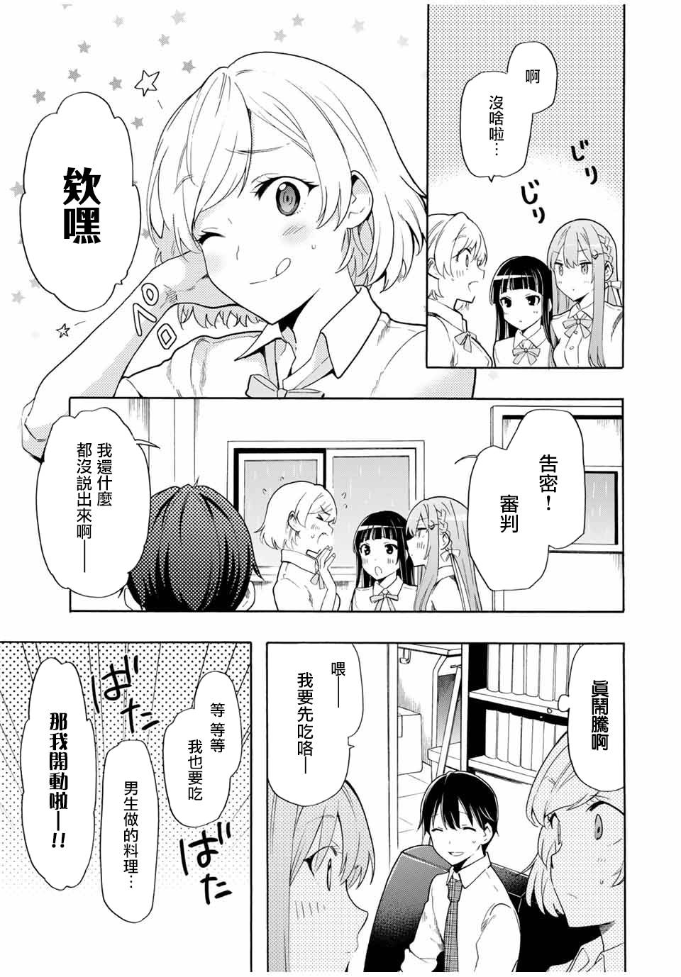 《灰姑娘不会去找王子》漫画最新章节第9话 令人在意的周一免费下拉式在线观看章节第【13】张图片