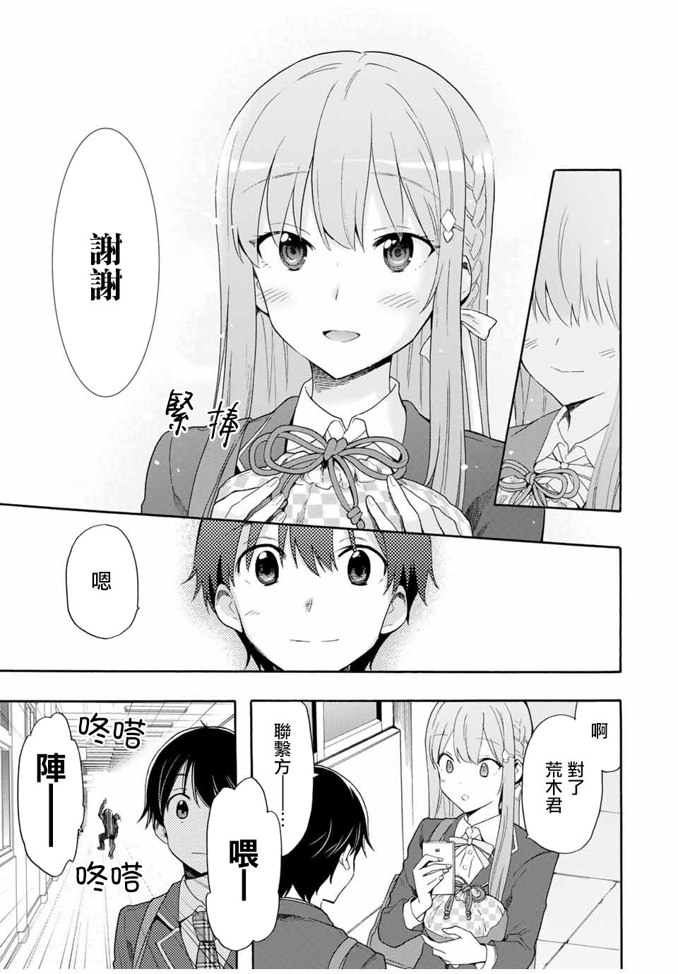 《灰姑娘不会去找王子》漫画最新章节第5话 不知道的、知道的免费下拉式在线观看章节第【11】张图片