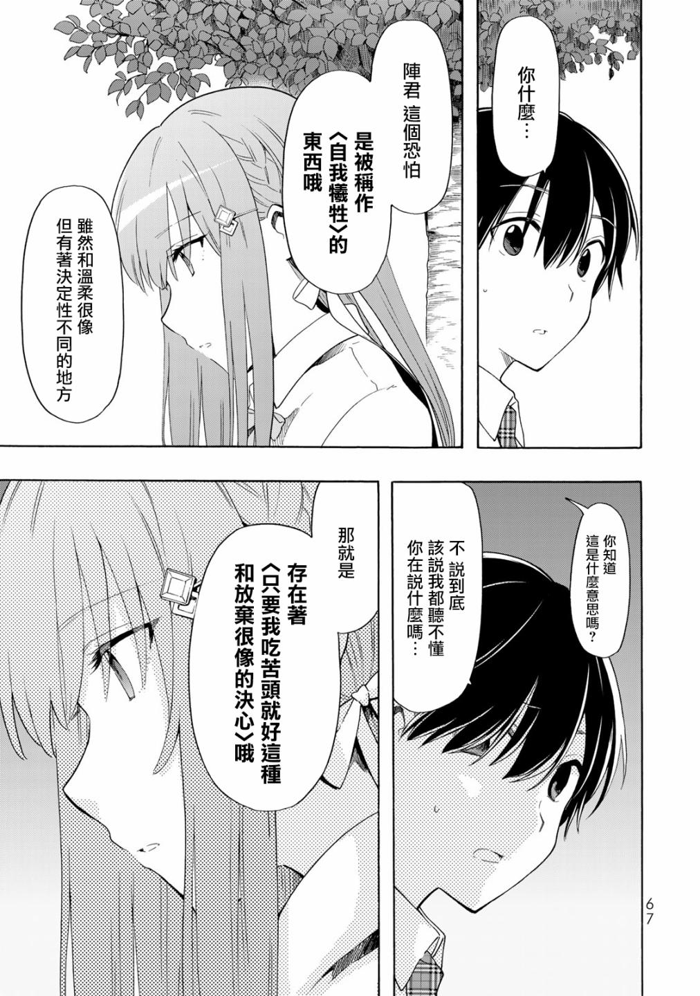 《灰姑娘不会去找王子》漫画最新章节第14话免费下拉式在线观看章节第【7】张图片