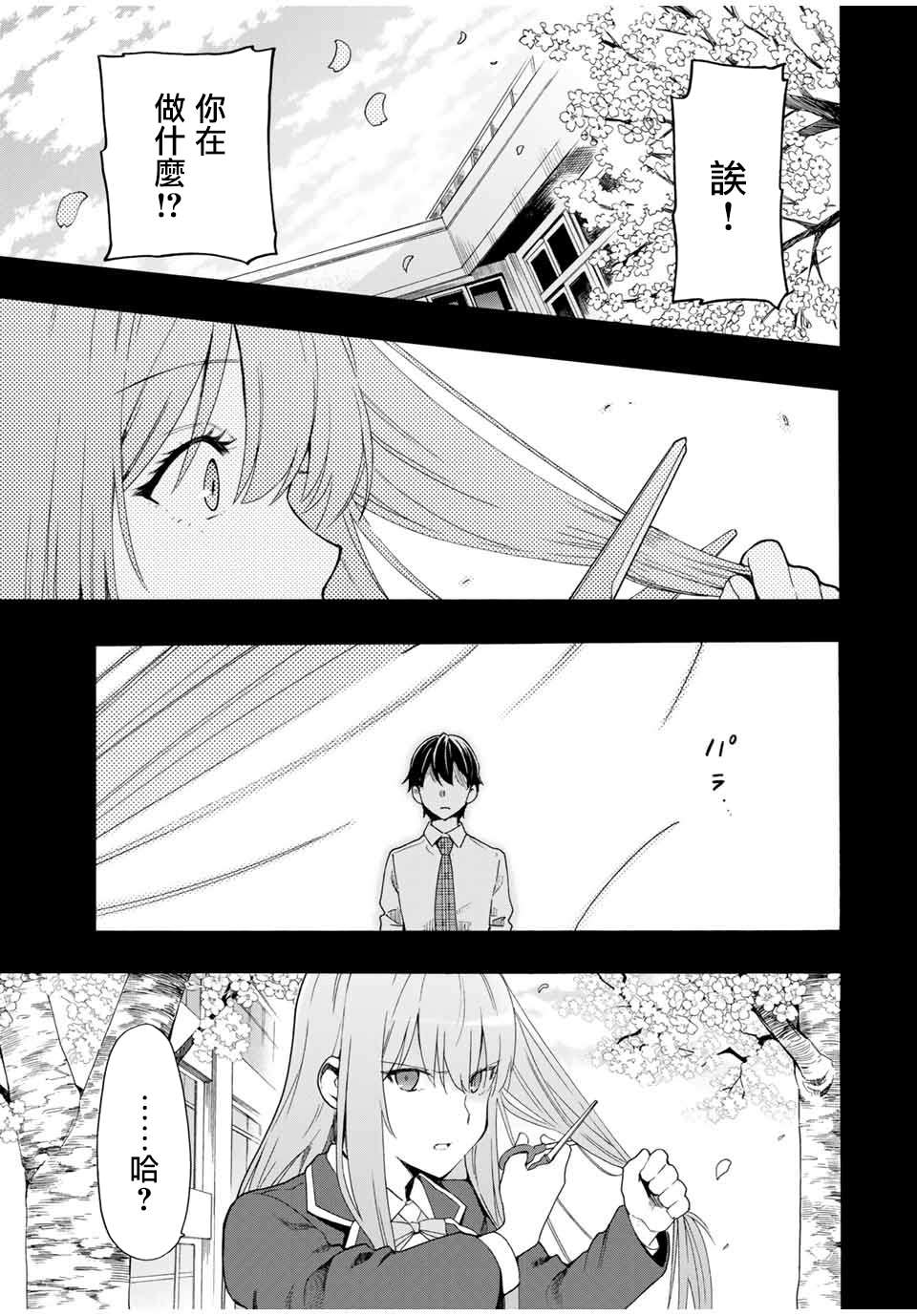 《灰姑娘不会去找王子》漫画最新章节第11话 过去的故事（真堂礼视角）（1）免费下拉式在线观看章节第【9】张图片