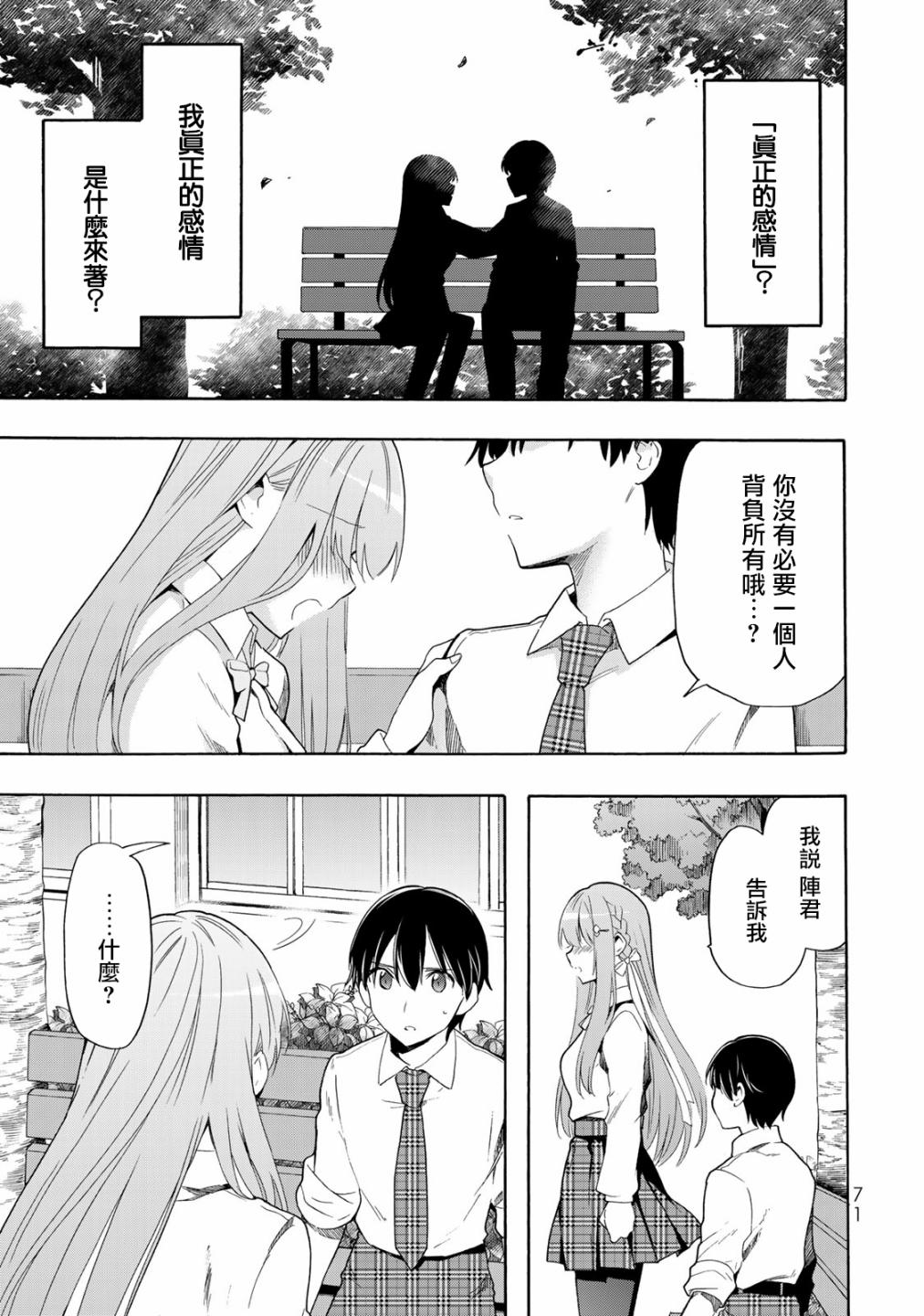 《灰姑娘不会去找王子》漫画最新章节第14话免费下拉式在线观看章节第【11】张图片