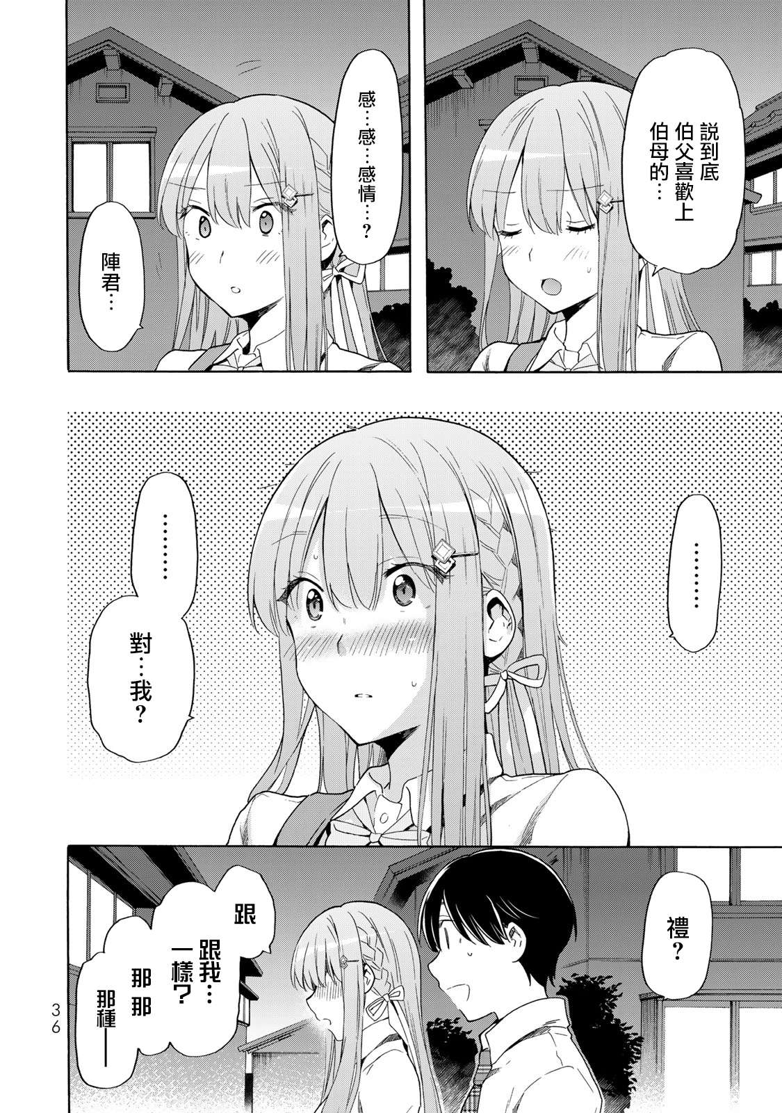 《灰姑娘不会去找王子》漫画最新章节第24话 早饭免费下拉式在线观看章节第【6】张图片