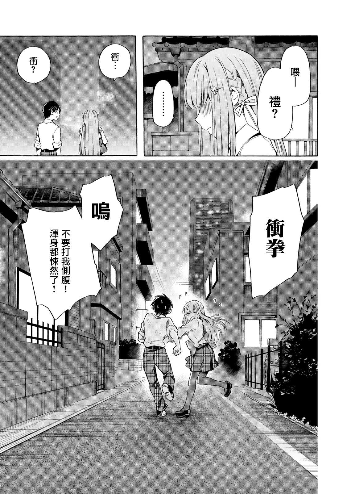 《灰姑娘不会去找王子》漫画最新章节第24话 早饭免费下拉式在线观看章节第【7】张图片