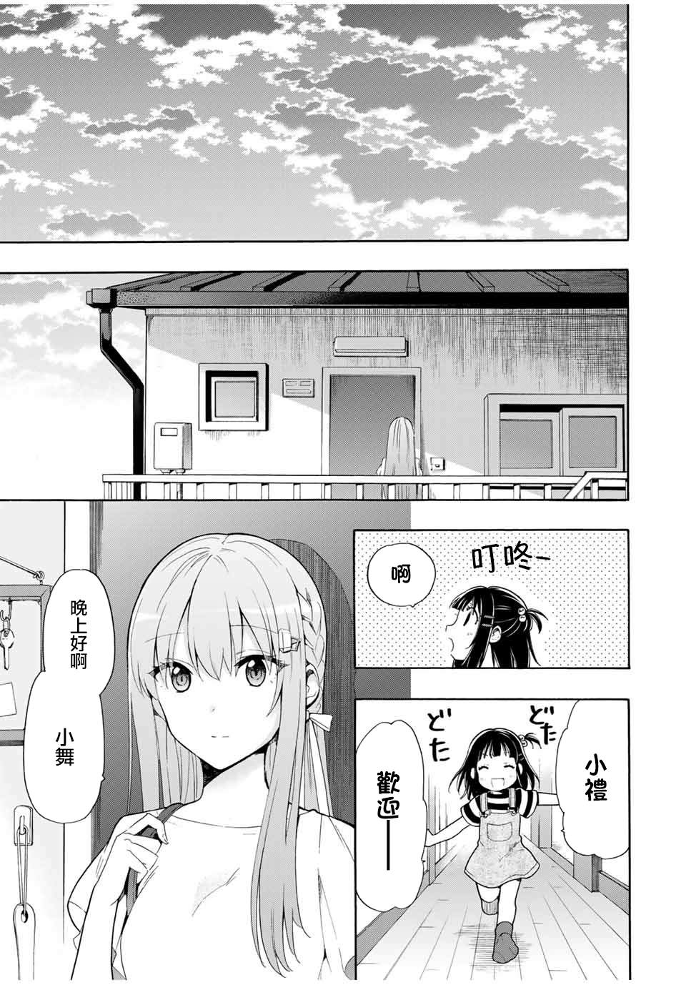 《灰姑娘不会去找王子》漫画最新章节第8话 出人意料的周日免费下拉式在线观看章节第【5】张图片