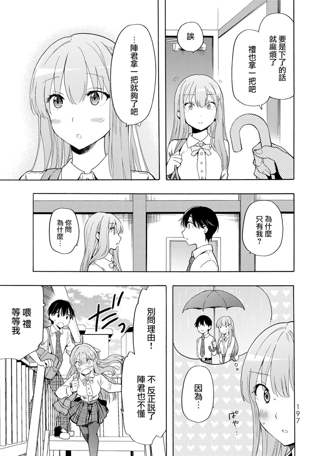 《灰姑娘不会去找王子》漫画最新章节第21话免费下拉式在线观看章节第【13】张图片