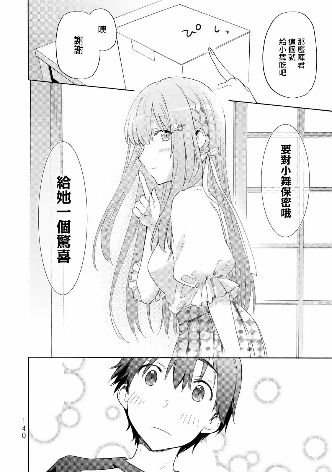 《灰姑娘不会去找王子》漫画最新章节第18话免费下拉式在线观看章节第【6】张图片