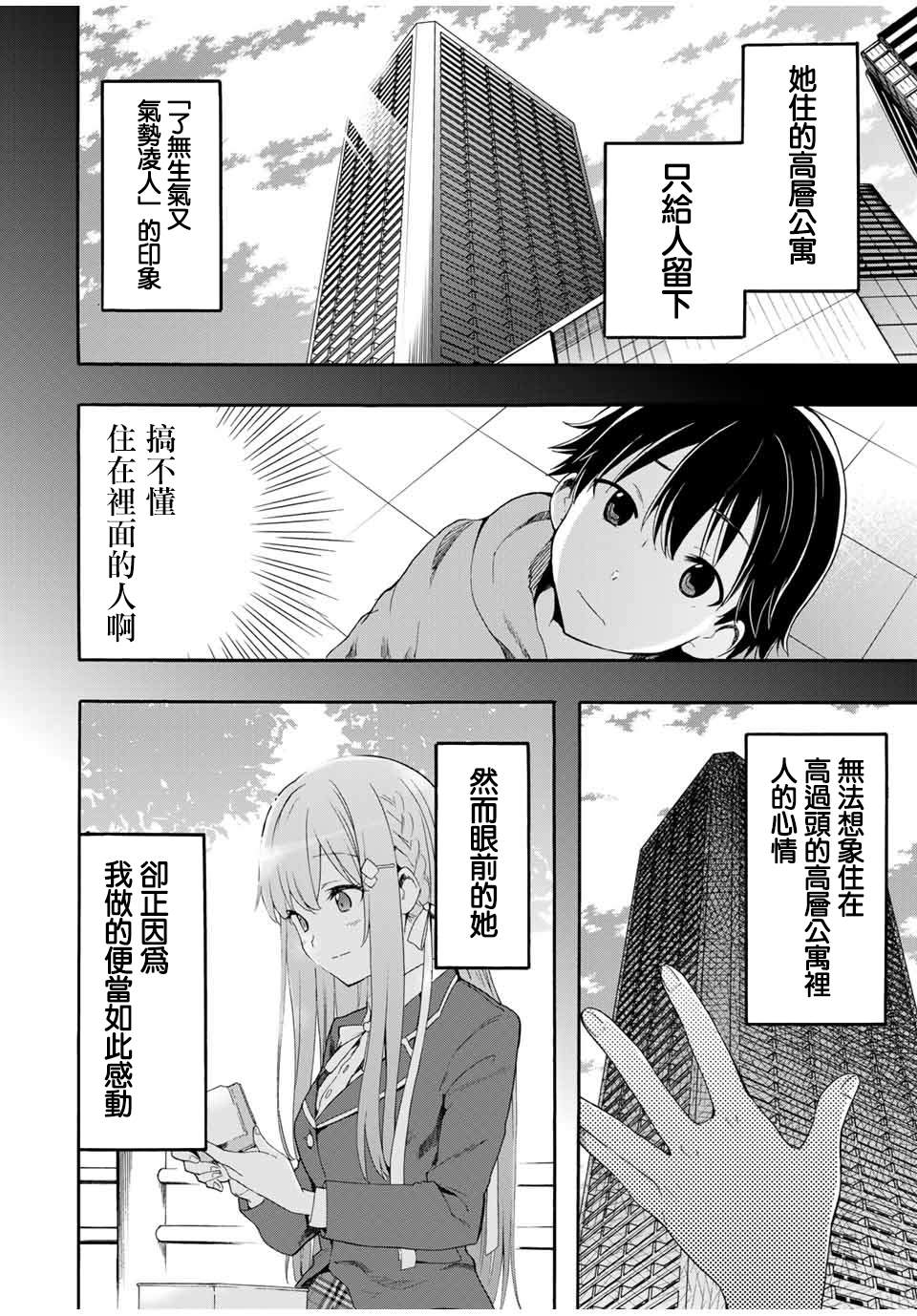 《灰姑娘不会去找王子》漫画最新章节第2话 三明治免费下拉式在线观看章节第【28】张图片