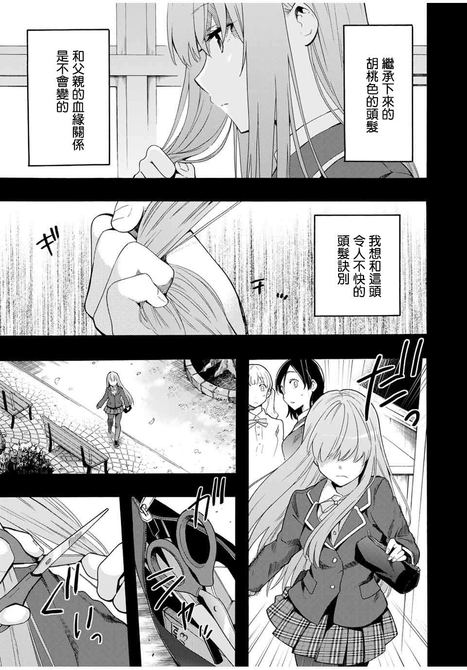 《灰姑娘不会去找王子》漫画最新章节第11话 过去的故事（真堂礼视角）（1）免费下拉式在线观看章节第【7】张图片