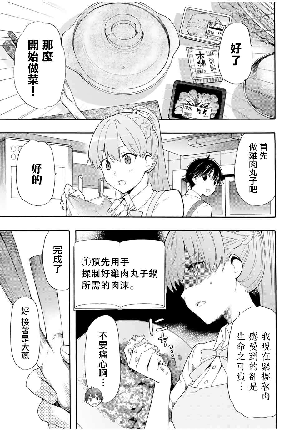 《灰姑娘不会去找王子》漫画最新章节第3话免费下拉式在线观看章节第【9】张图片