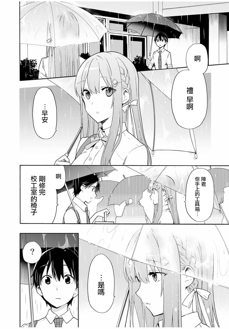 《灰姑娘不会去找王子》漫画最新章节第9话 令人在意的周一免费下拉式在线观看章节第【2】张图片