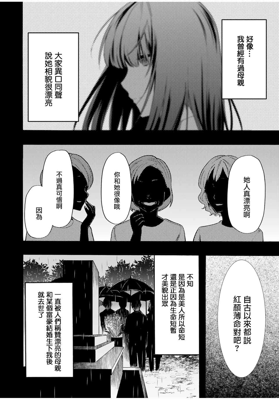 《灰姑娘不会去找王子》漫画最新章节第11话 过去的故事（真堂礼视角）（1）免费下拉式在线观看章节第【2】张图片