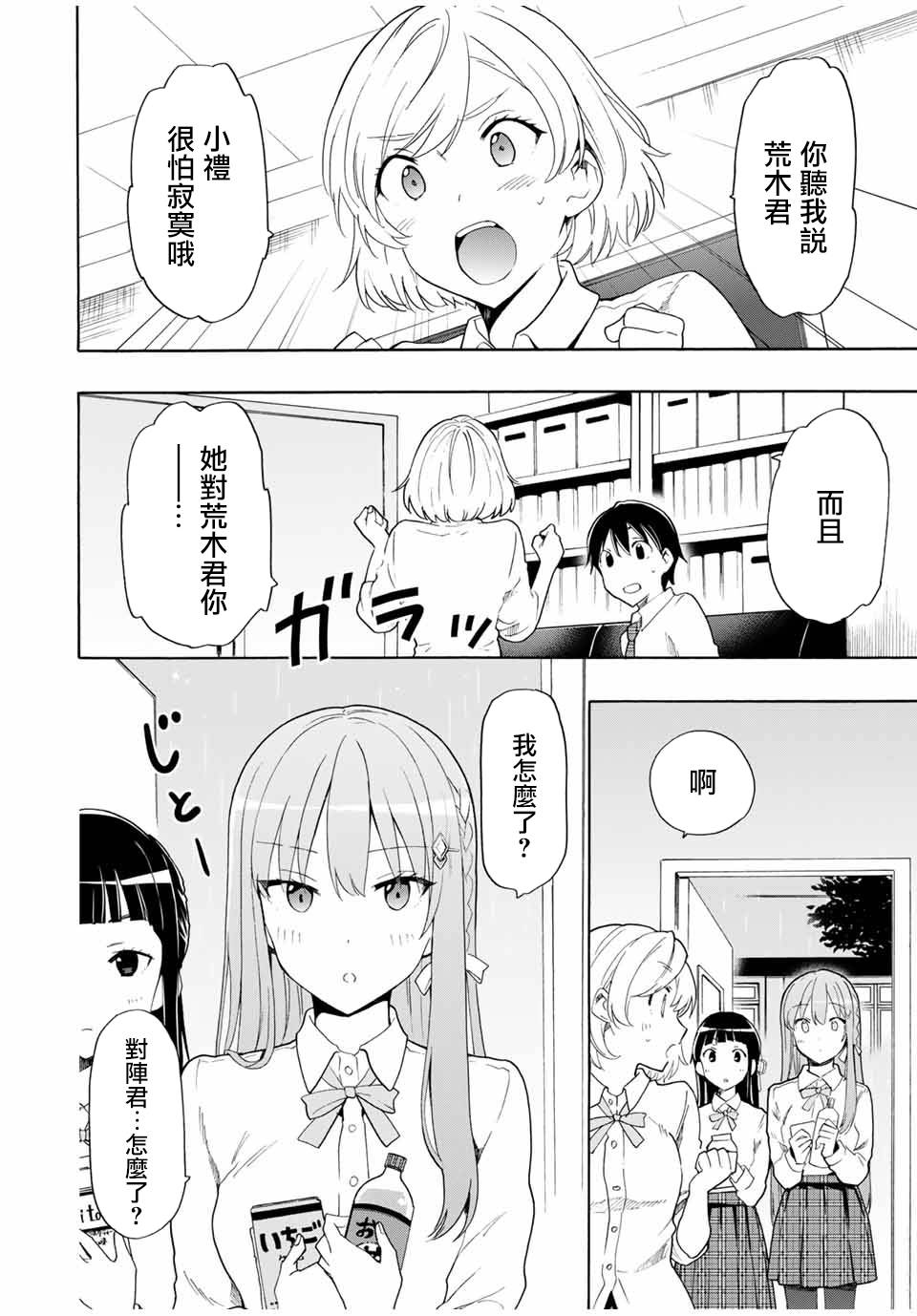 《灰姑娘不会去找王子》漫画最新章节第9话 令人在意的周一免费下拉式在线观看章节第【12】张图片