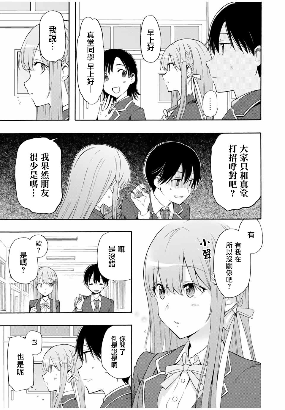 《灰姑娘不会去找王子》漫画最新章节第5话 不知道的、知道的免费下拉式在线观看章节第【9】张图片