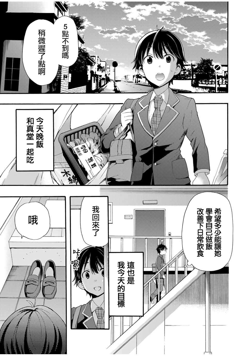 《灰姑娘不会去找王子》漫画最新章节第3话免费下拉式在线观看章节第【1】张图片