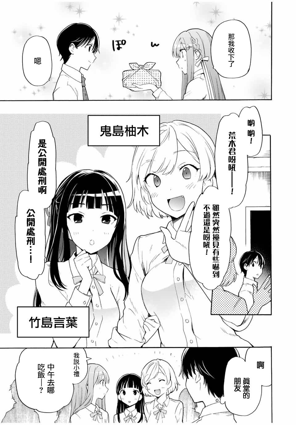 《灰姑娘不会去找王子》漫画最新章节第9话 令人在意的周一免费下拉式在线观看章节第【7】张图片