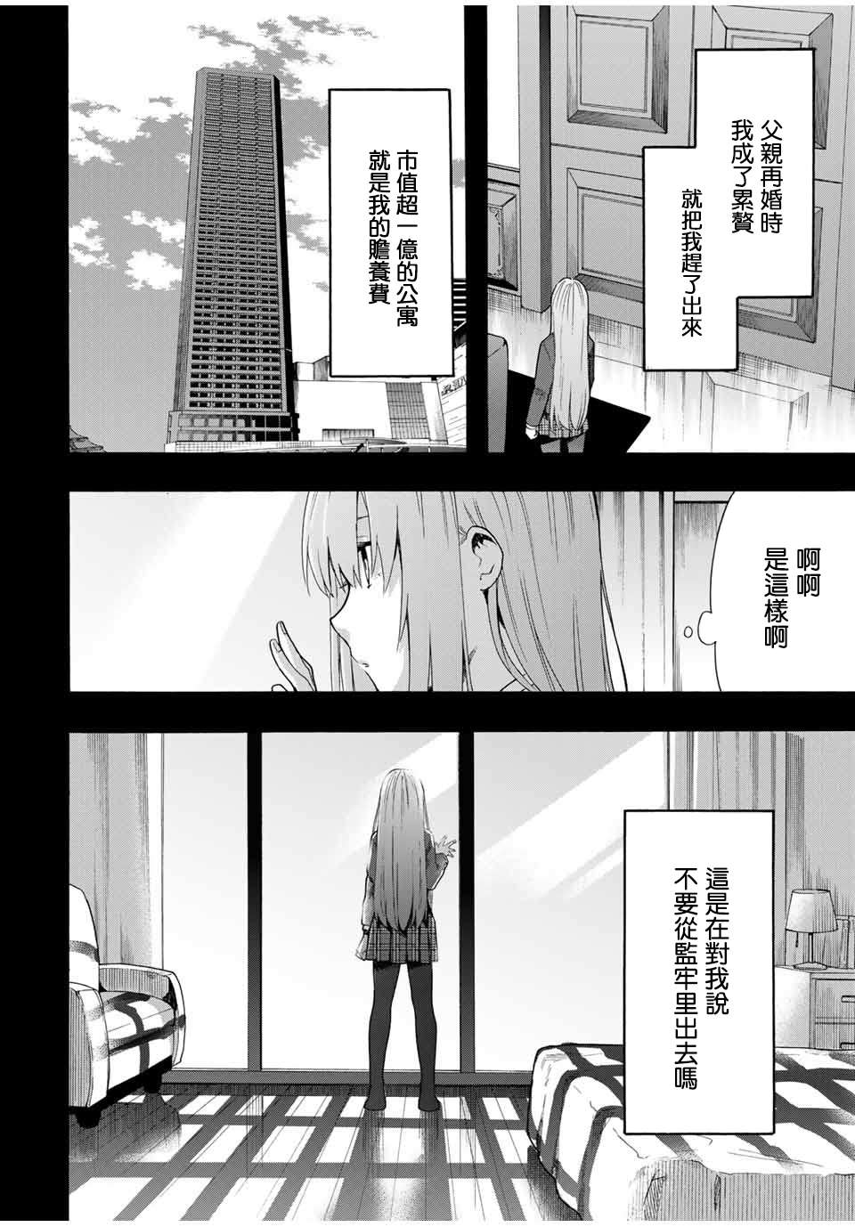 《灰姑娘不会去找王子》漫画最新章节第11话 过去的故事（真堂礼视角）（1）免费下拉式在线观看章节第【4】张图片