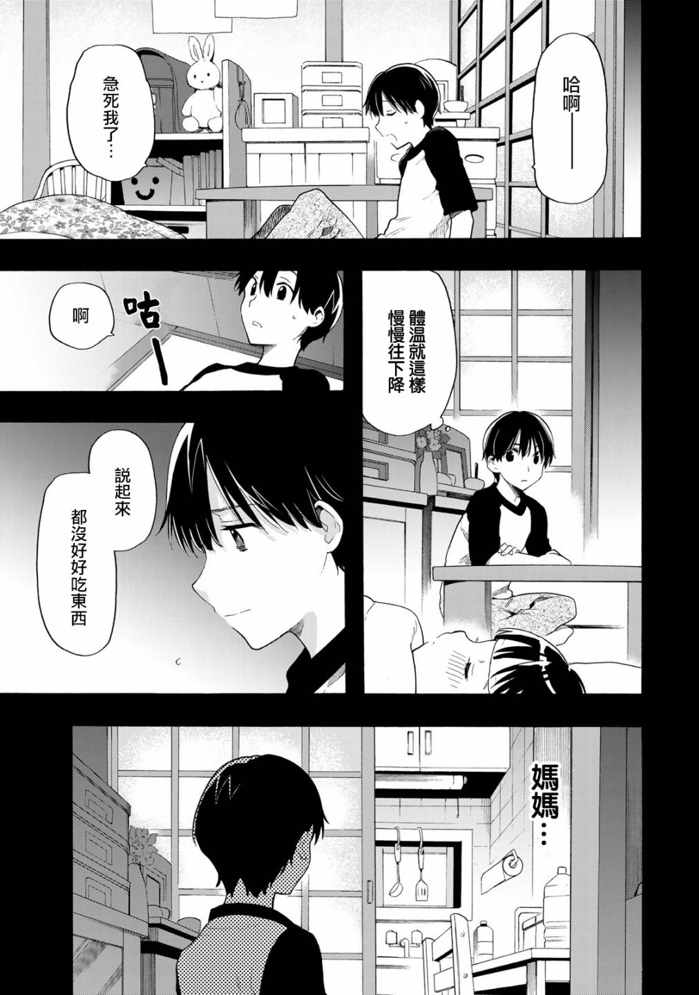 《灰姑娘不会去找王子》漫画最新章节第15话免费下拉式在线观看章节第【19】张图片