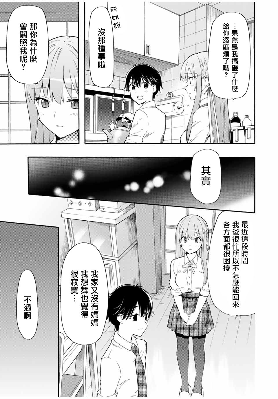 《灰姑娘不会去找王子》漫画最新章节第4话 想为你做免费下拉式在线观看章节第【15】张图片