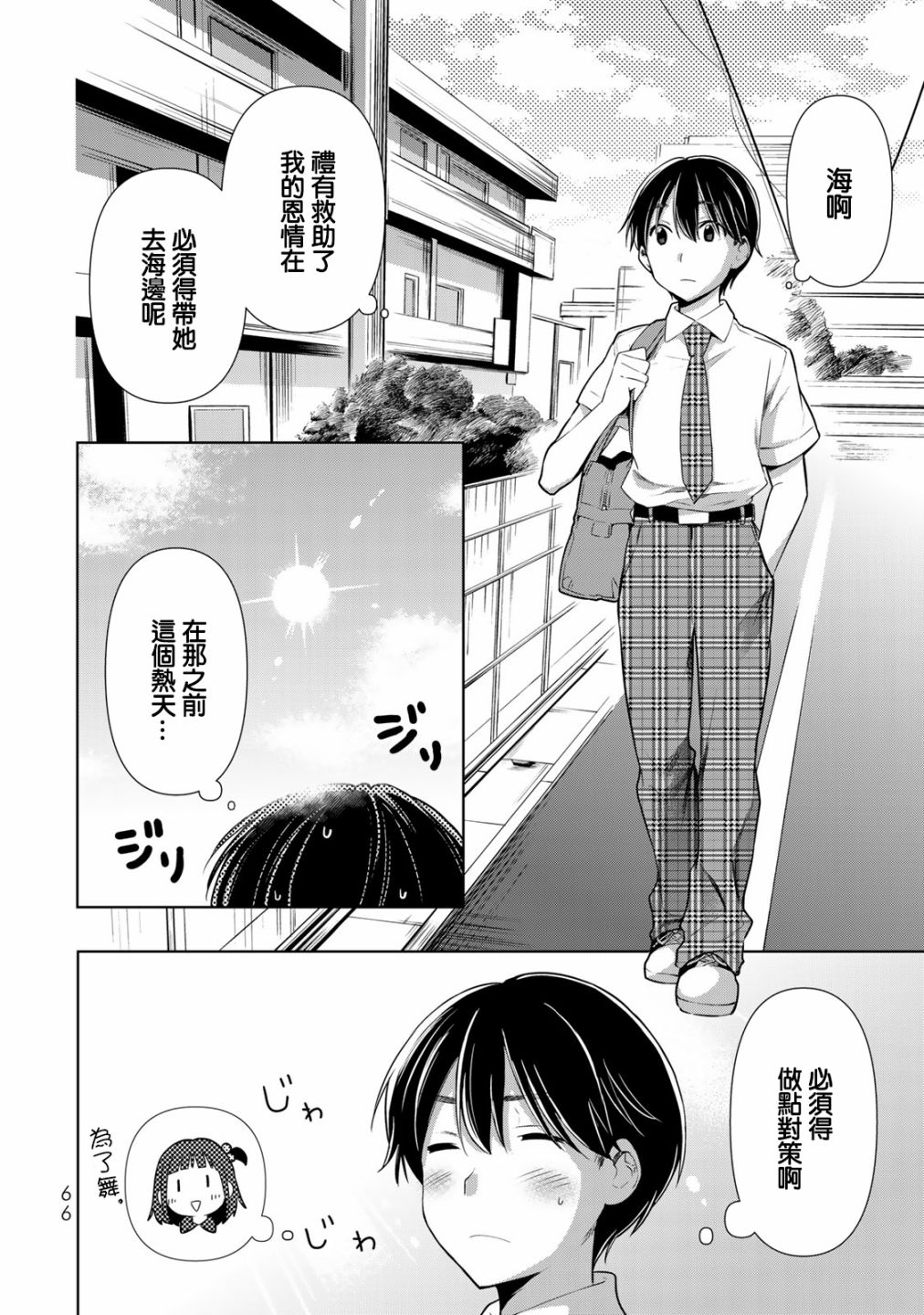 《灰姑娘不会去找王子》漫画最新章节第26话免费下拉式在线观看章节第【4】张图片