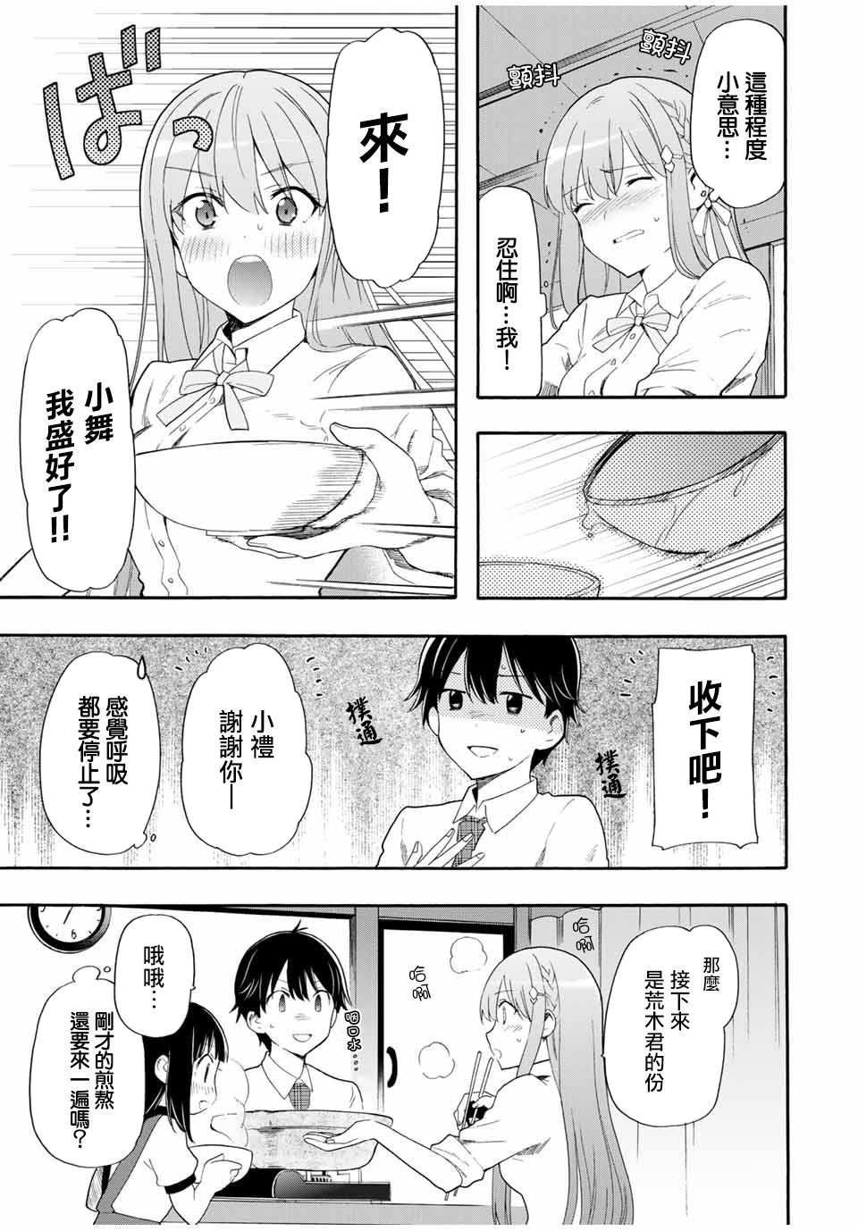 《灰姑娘不会去找王子》漫画最新章节第4话 想为你做免费下拉式在线观看章节第【7】张图片