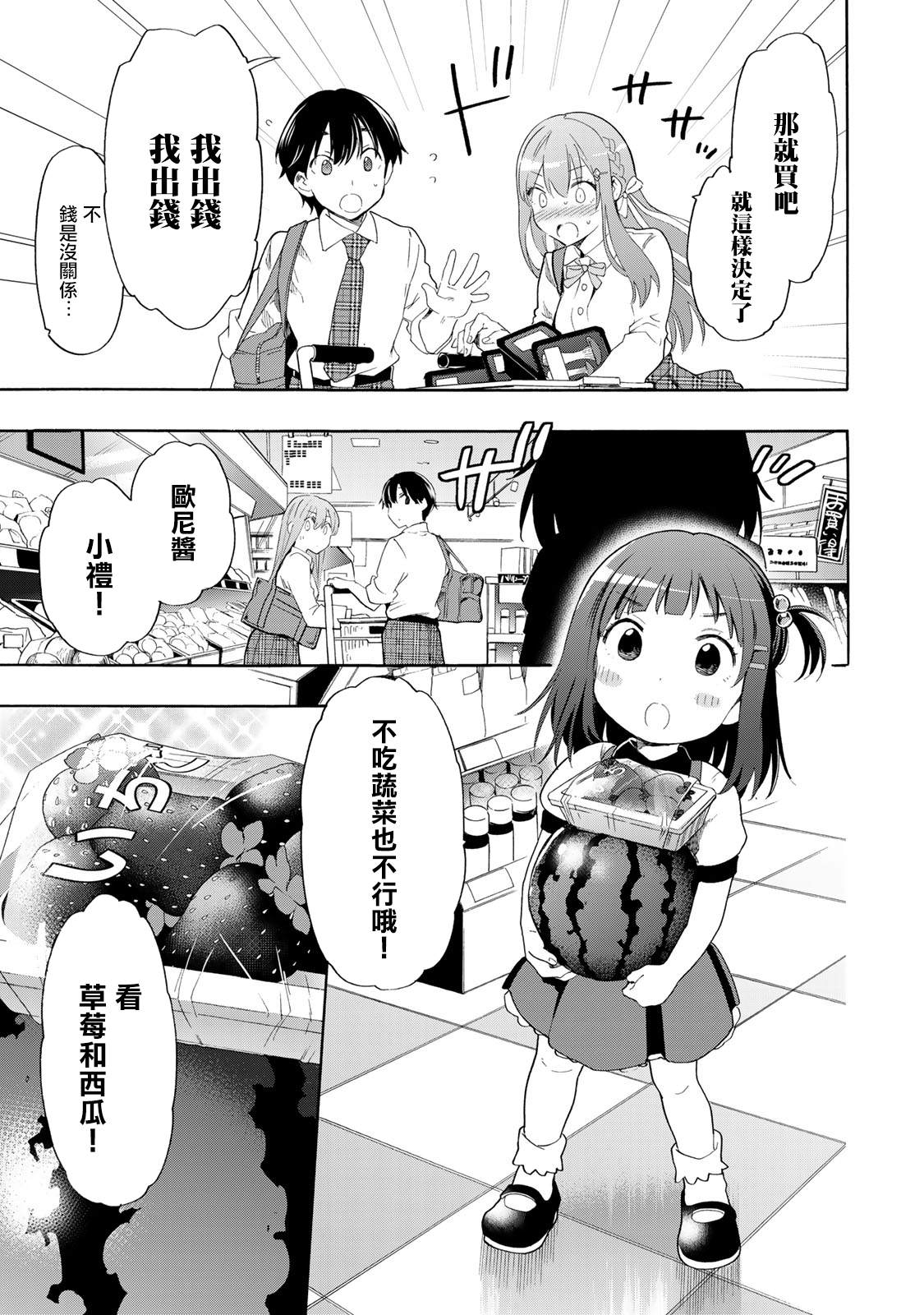 《灰姑娘不会去找王子》漫画最新章节第17话免费下拉式在线观看章节第【3】张图片