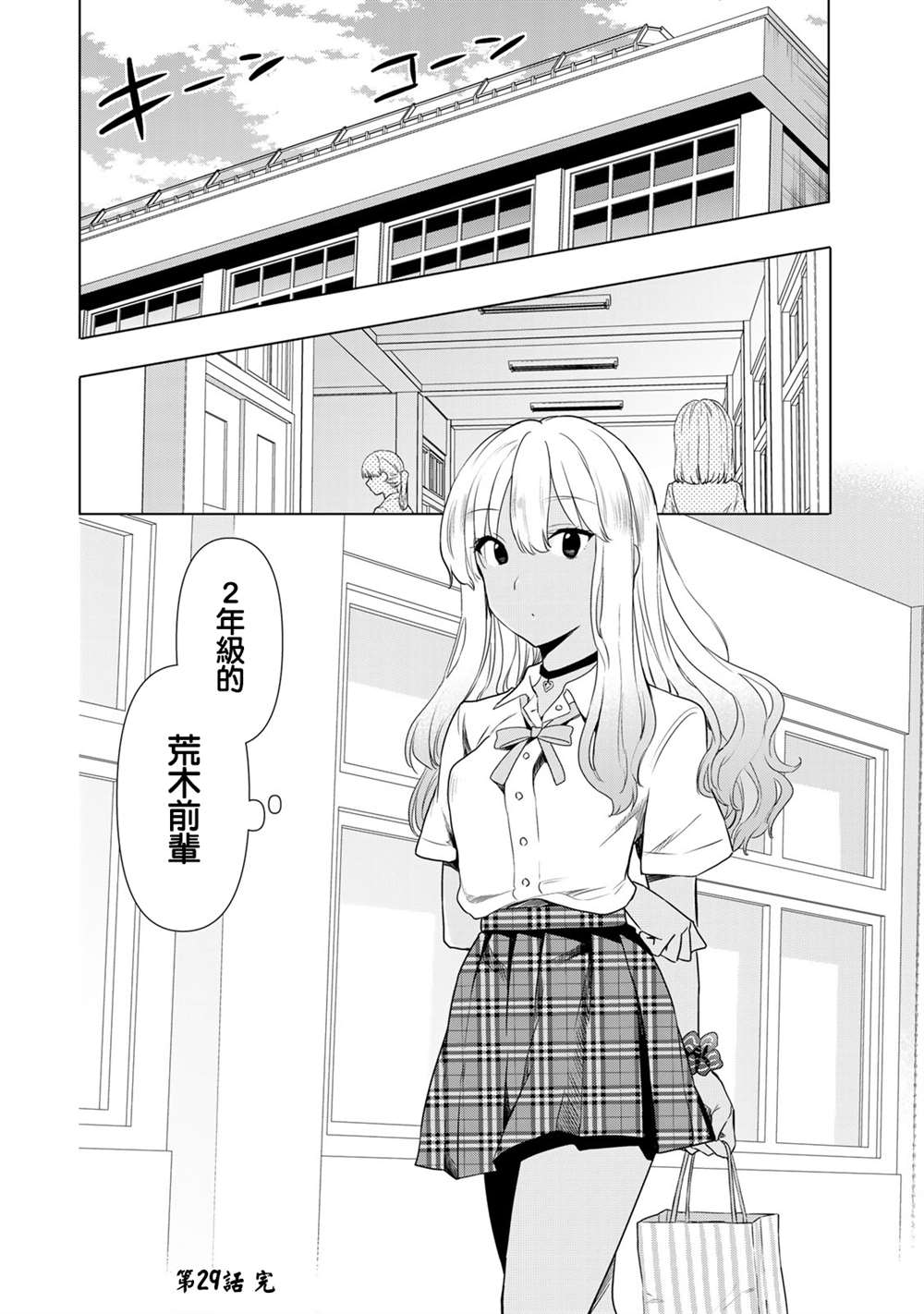 《灰姑娘不会去找王子》漫画最新章节第28话免费下拉式在线观看章节第【32】张图片