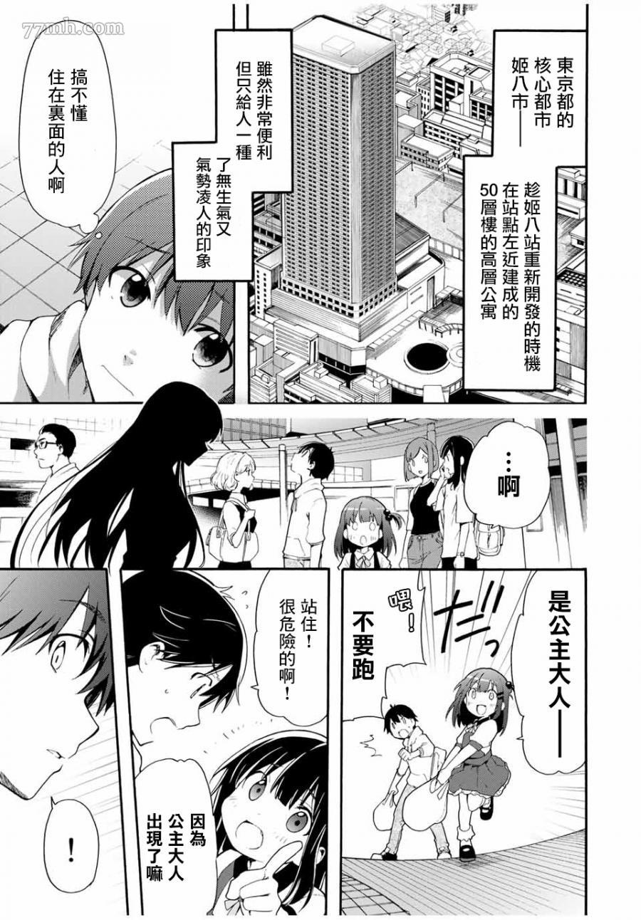 《灰姑娘不会去找王子》漫画最新章节第1话免费下拉式在线观看章节第【3】张图片