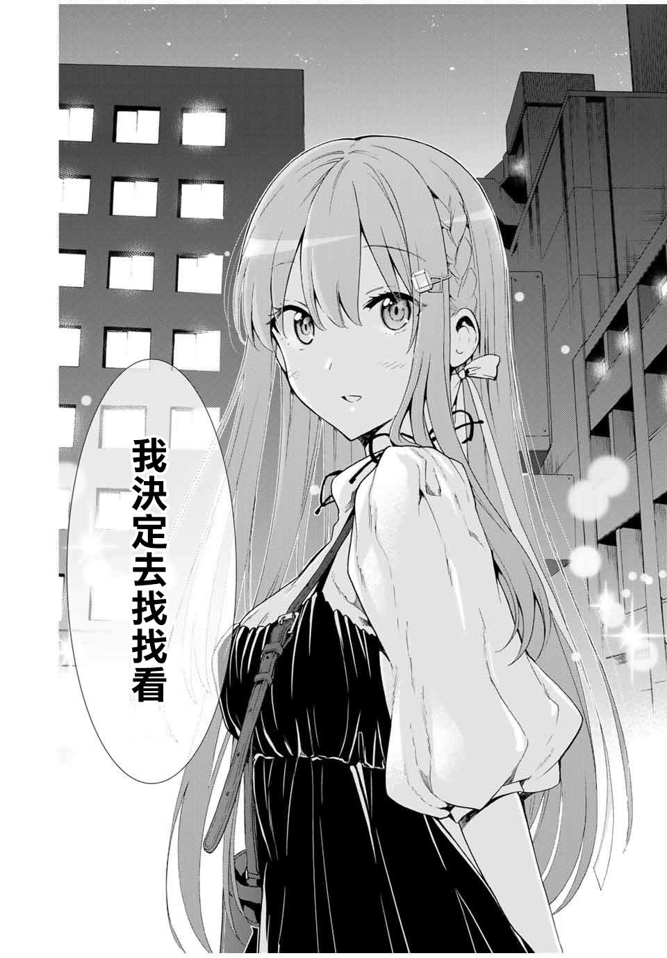 《灰姑娘不会去找王子》漫画最新章节第7话 不会去找免费下拉式在线观看章节第【6】张图片