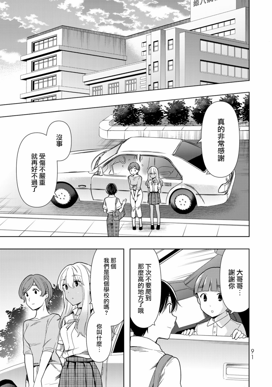 《灰姑娘不会去找王子》漫画最新章节第27话 代价免费下拉式在线观看章节第【13】张图片