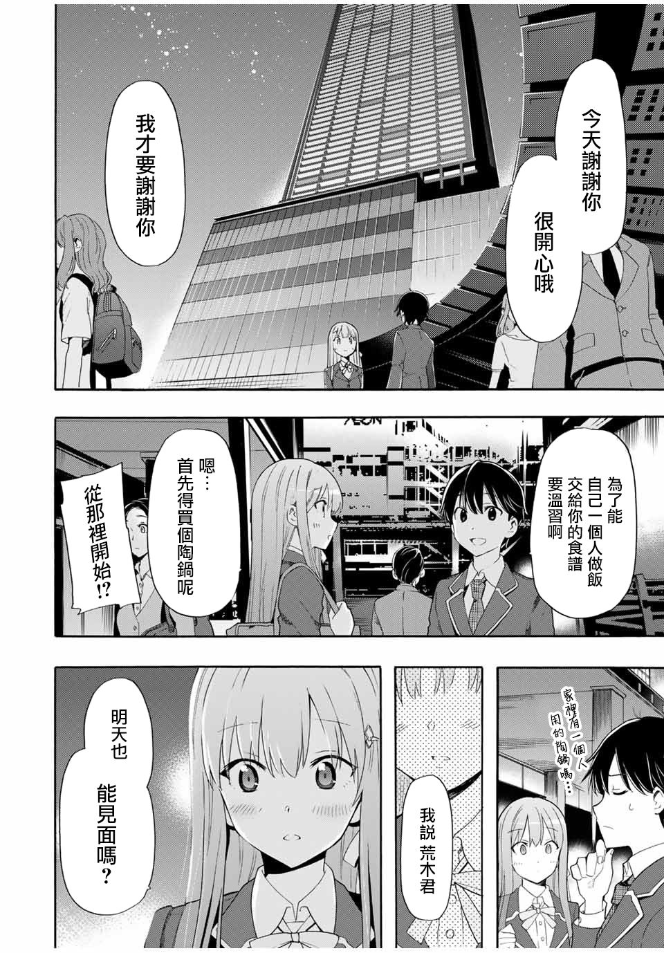 《灰姑娘不会去找王子》漫画最新章节第4话 想为你做免费下拉式在线观看章节第【20】张图片