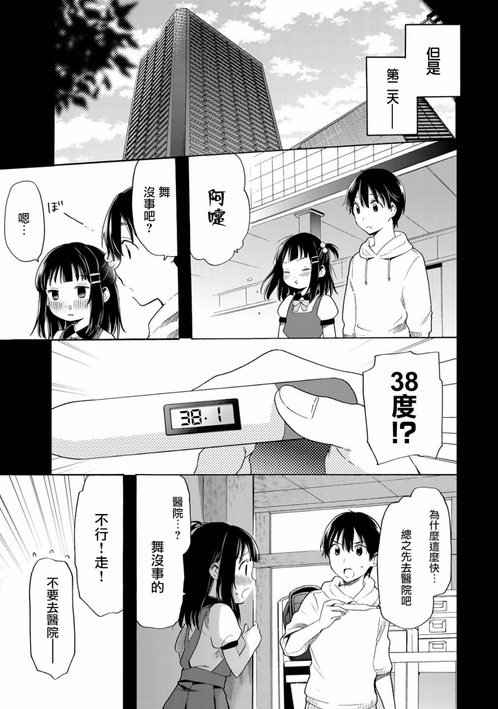 《灰姑娘不会去找王子》漫画最新章节第15话免费下拉式在线观看章节第【15】张图片