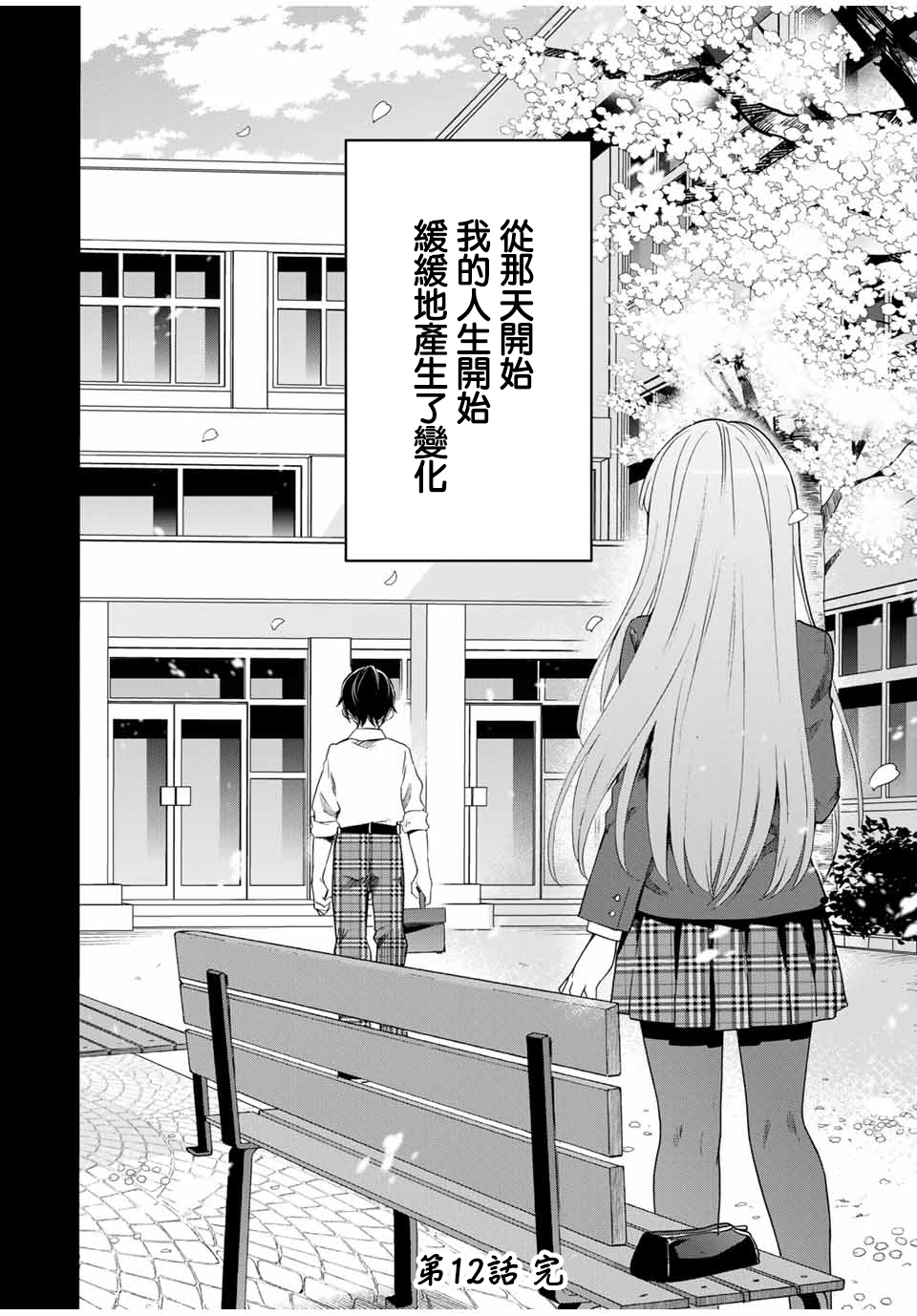 《灰姑娘不会去找王子》漫画最新章节第12话免费下拉式在线观看章节第【16】张图片