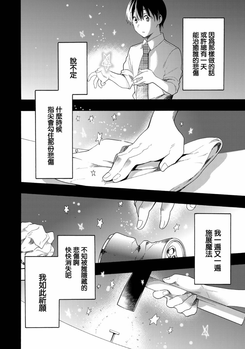 《灰姑娘不会去找王子》漫画最新章节第15话免费下拉式在线观看章节第【10】张图片