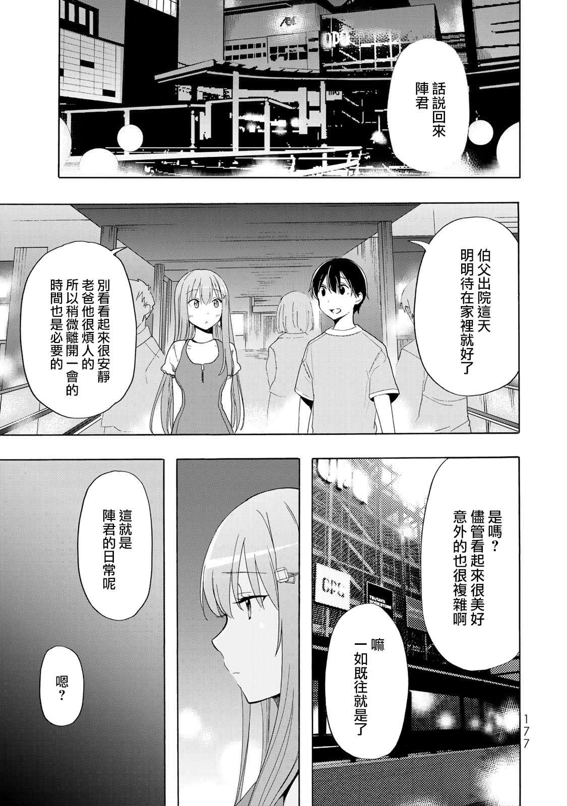 《灰姑娘不会去找王子》漫画最新章节第20话免费下拉式在线观看章节第【13】张图片