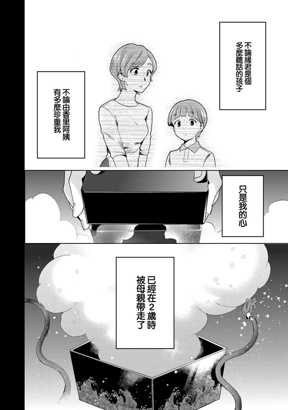 《灰姑娘不会去找王子》漫画最新章节第28话免费下拉式在线观看章节第【14】张图片