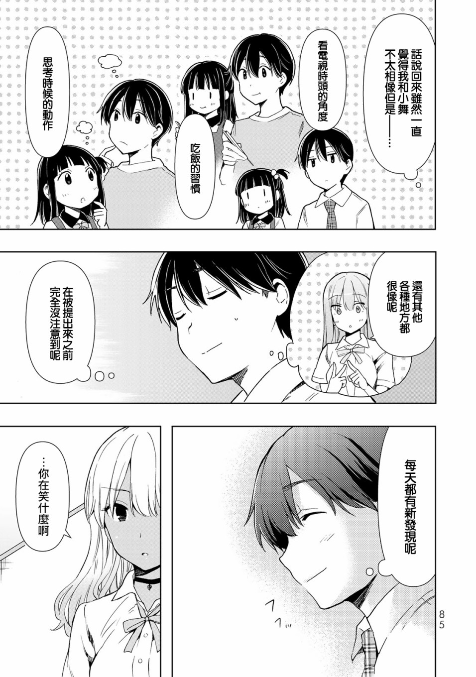 《灰姑娘不会去找王子》漫画最新章节第27话 代价免费下拉式在线观看章节第【7】张图片