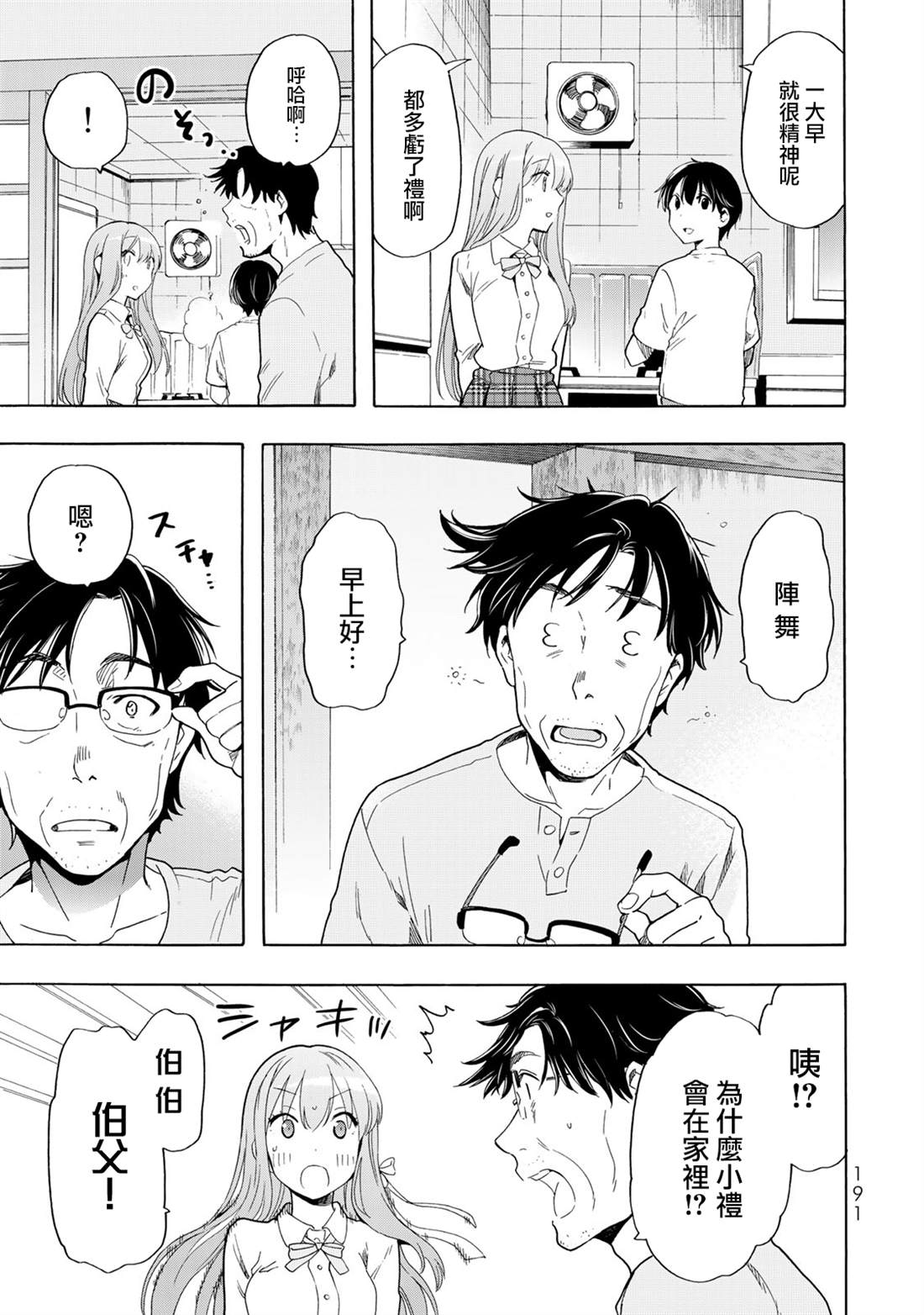 《灰姑娘不会去找王子》漫画最新章节第21话免费下拉式在线观看章节第【7】张图片