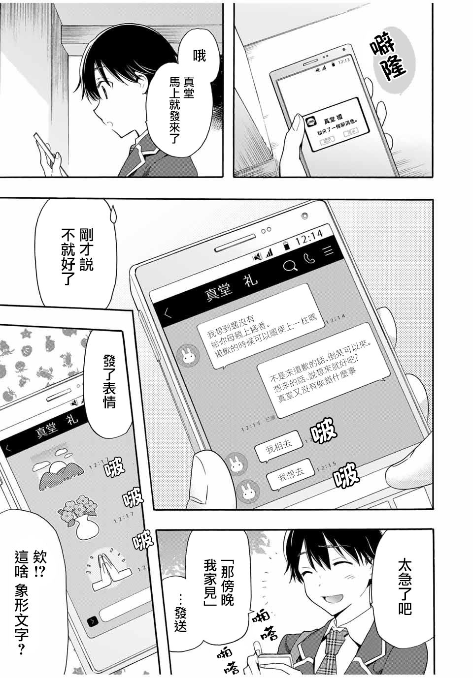 《灰姑娘不会去找王子》漫画最新章节第6话 名字免费下拉式在线观看章节第【5】张图片