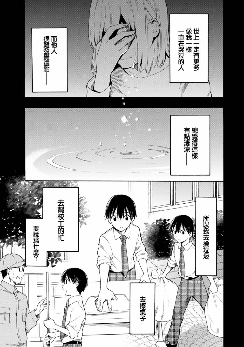 《灰姑娘不会去找王子》漫画最新章节第15话免费下拉式在线观看章节第【9】张图片