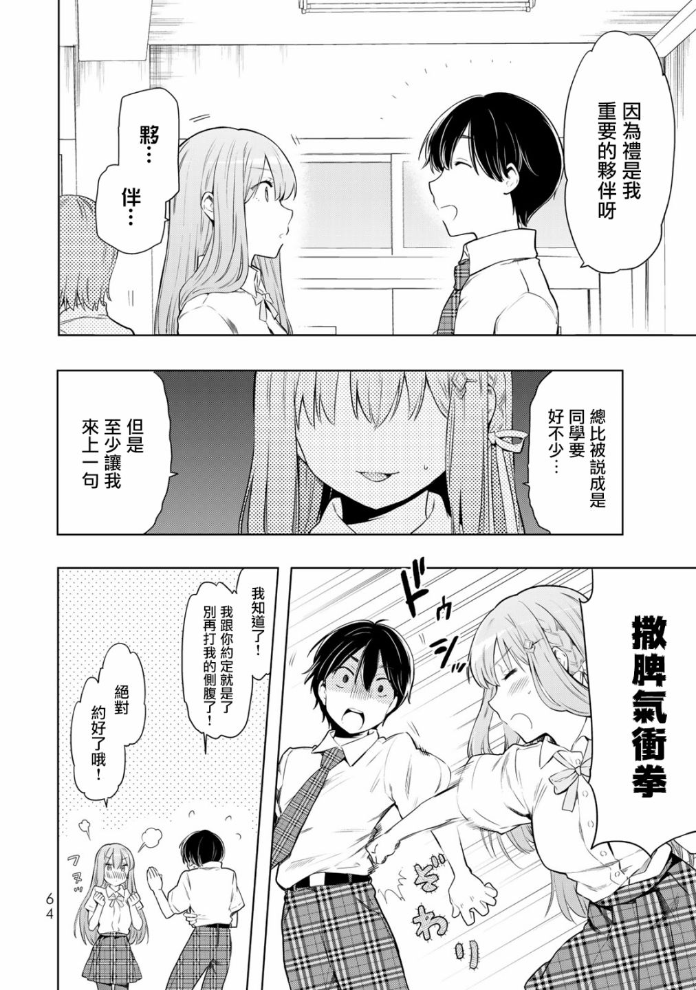 《灰姑娘不会去找王子》漫画最新章节第26话免费下拉式在线观看章节第【2】张图片